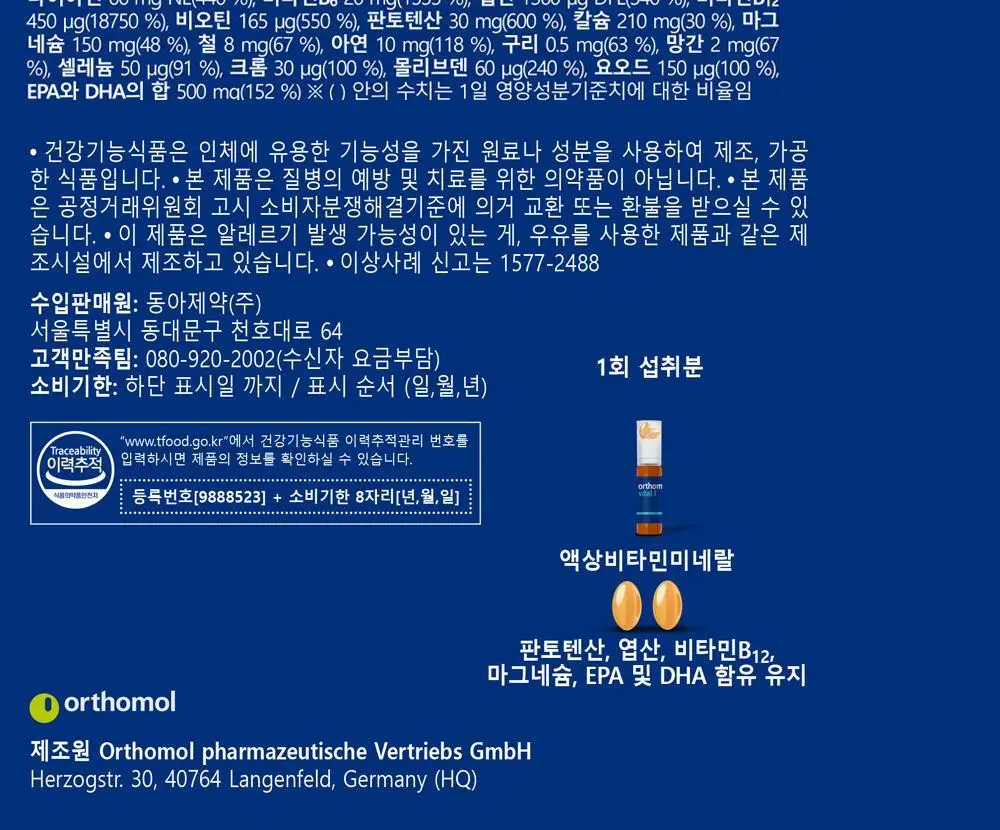 오쏘몰 바이탈 M/F 멀티비타민&미네랄 30일분 (M:남성,F:여성) 상세페이지 37