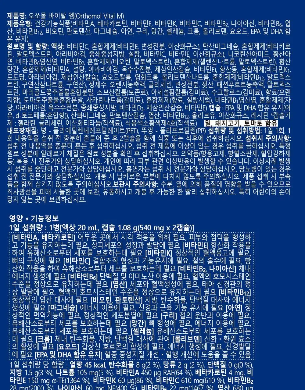 오쏘몰 바이탈 M/F 멀티비타민&미네랄 30일분 (M:남성,F:여성) 상세페이지 38