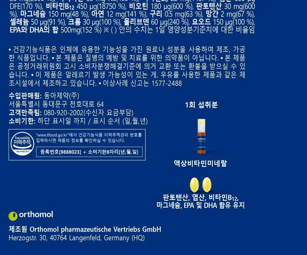 오쏘몰 바이탈 M/F 멀티비타민&미네랄 30일분 (M:남성,F:여성) 상세페이지 39