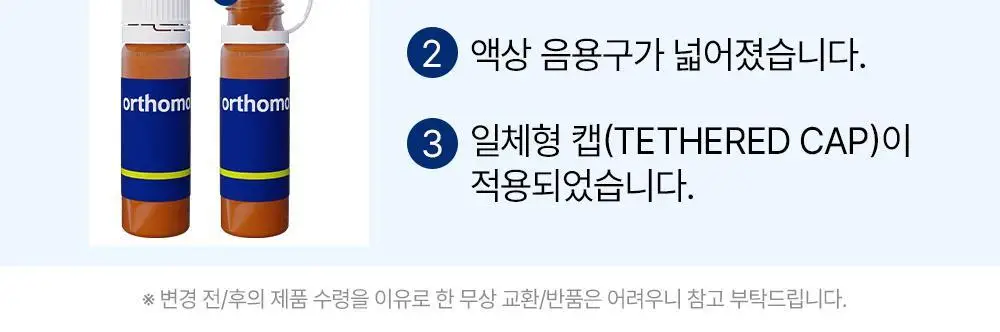 오쏘몰 이뮨 멀티비타민&미네랄 30입 (1개월분) 상세페이지 2