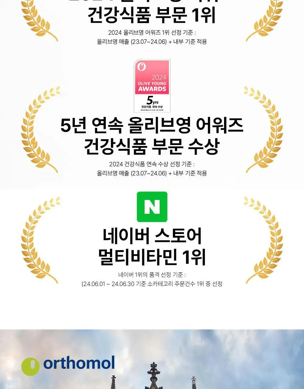 오쏘몰 이뮨 멀티비타민&미네랄 30입 (1개월분) 상세페이지 5