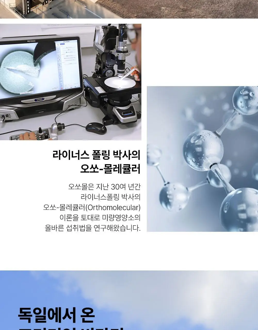 오쏘몰 이뮨 멀티비타민&미네랄 30입 (1개월분) 상세페이지 16