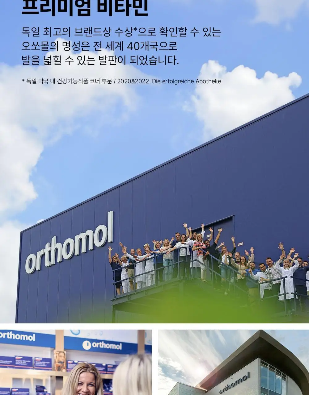 오쏘몰 이뮨 멀티비타민&미네랄 30입 (1개월분) 상세페이지 17