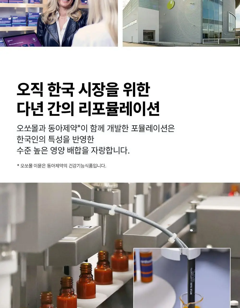 오쏘몰 이뮨 멀티비타민&미네랄 30입 (1개월분) 상세페이지 18