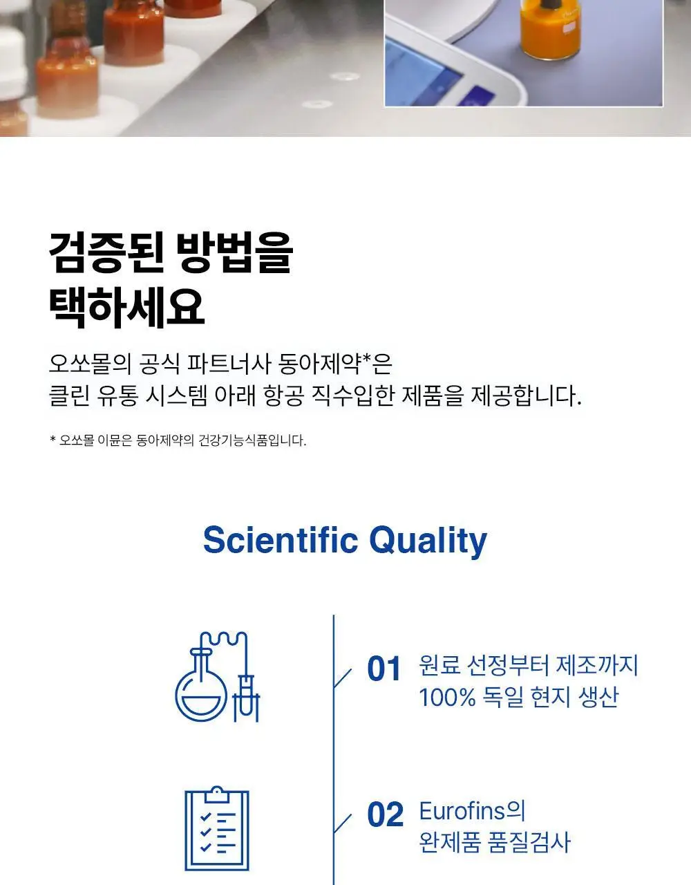 오쏘몰 이뮨 멀티비타민&미네랄 30입 (1개월분) 상세페이지 19