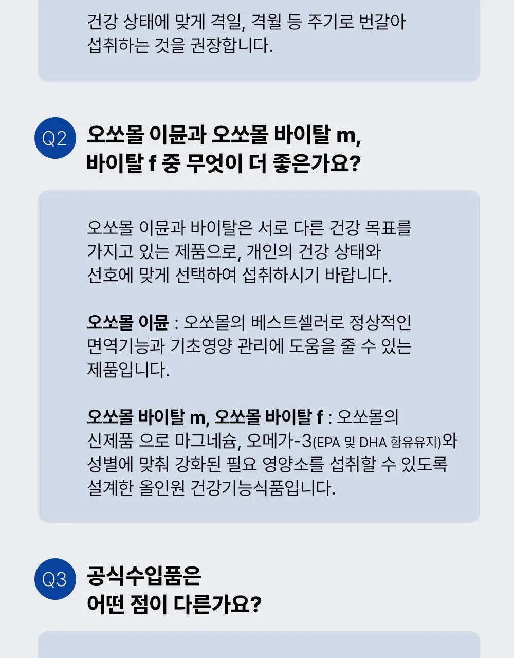 오쏘몰 이뮨 멀티비타민&미네랄 30입 (1개월분) 상세페이지 22