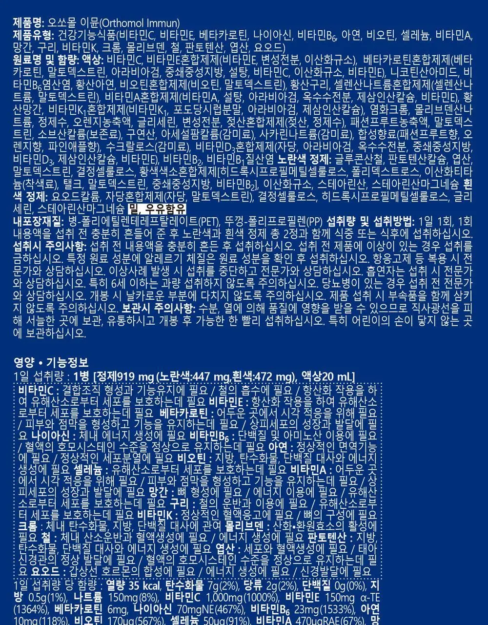 오쏘몰 이뮨 멀티비타민&미네랄 30입 (1개월분) 상세페이지 30
