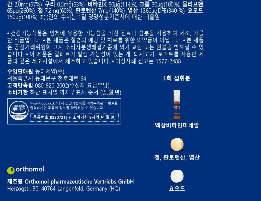 오쏘몰 이뮨 멀티비타민&미네랄 30입 (1개월분) 상세페이지 31