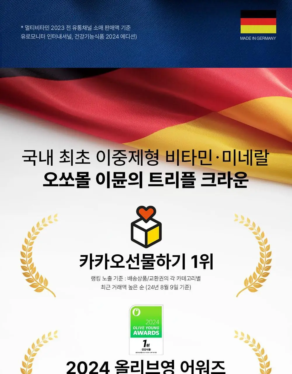 오쏘몰 이뮨 멀티비타민&미네랄 7입(+1입) 단품/기획 상세페이지 4