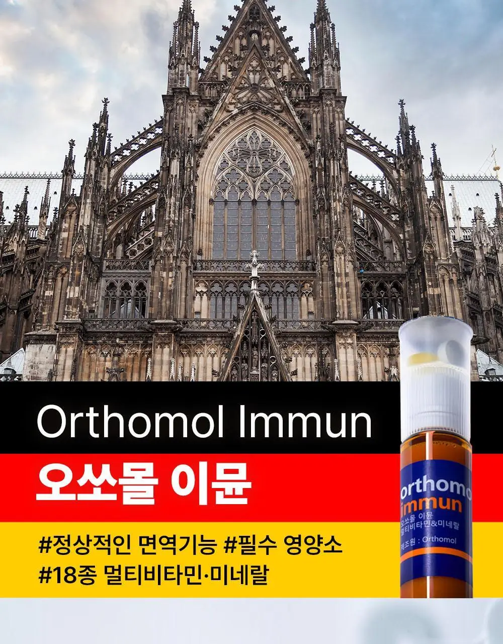 오쏘몰 이뮨 멀티비타민&미네랄 7입(+1입) 단품/기획 상세페이지 6