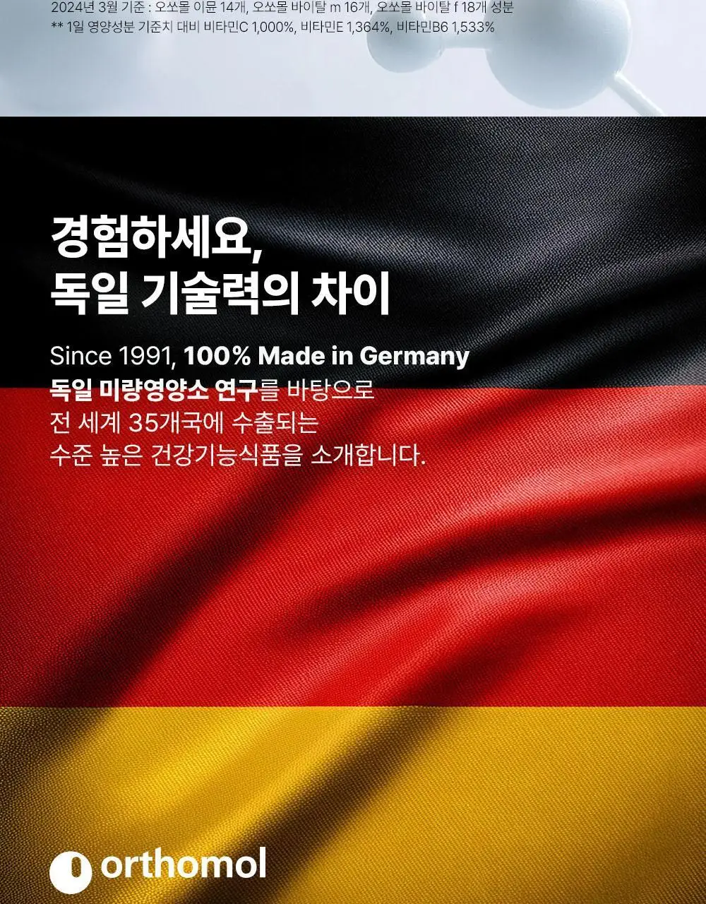 오쏘몰 이뮨 멀티비타민&미네랄 7입(+1입) 단품/기획 상세페이지 8