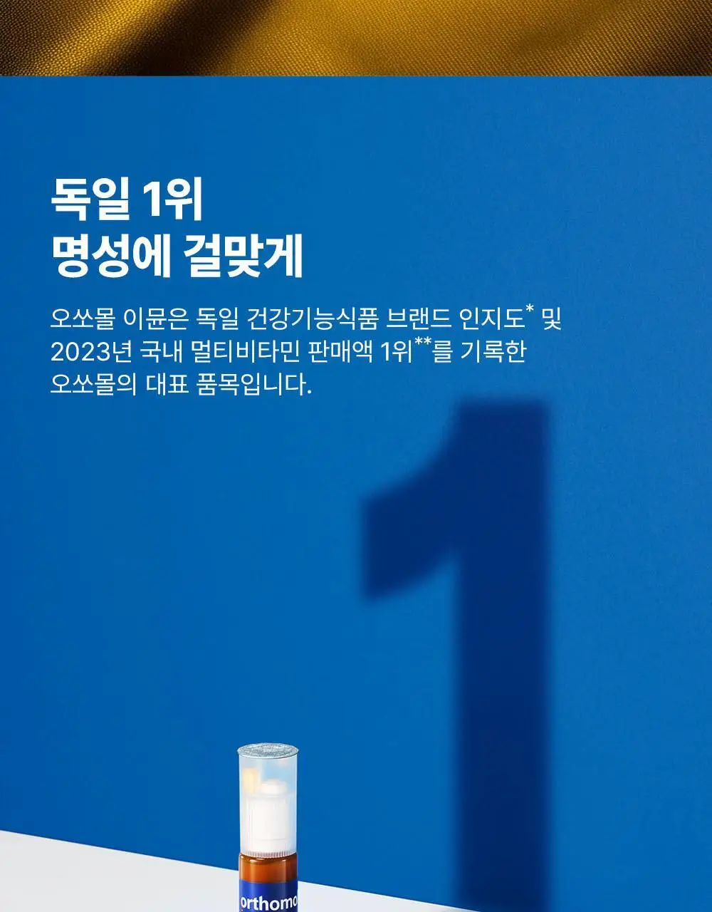 오쏘몰 이뮨 멀티비타민&미네랄 7입(+1입) 단품/기획 상세페이지 9