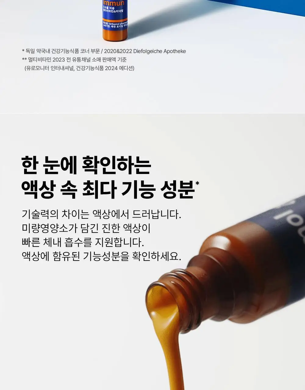 오쏘몰 이뮨 멀티비타민&미네랄 7입(+1입) 단품/기획 상세페이지 10