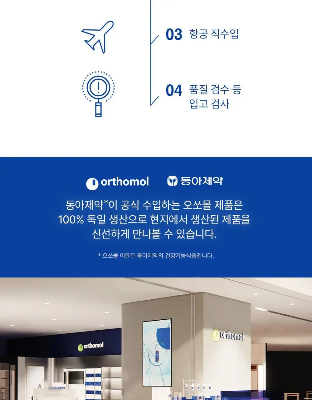 오쏘몰 이뮨 멀티비타민&미네랄 7입(+1입) 단품/기획 상세페이지 20