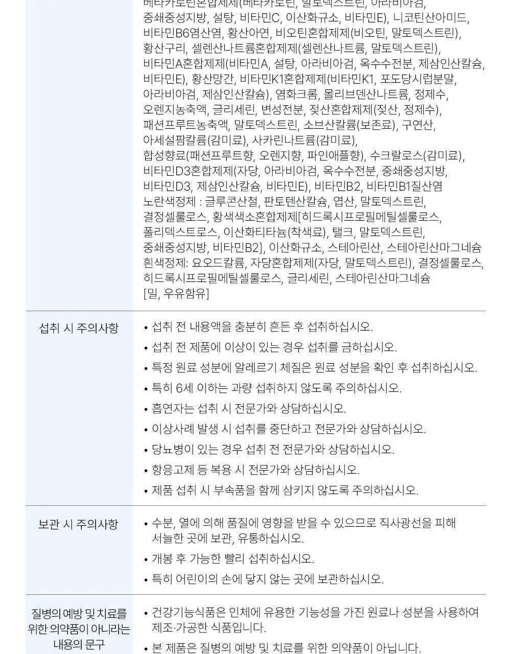 오쏘몰 이뮨 멀티비타민&미네랄 7입(+1입) 단품/기획 상세페이지 28