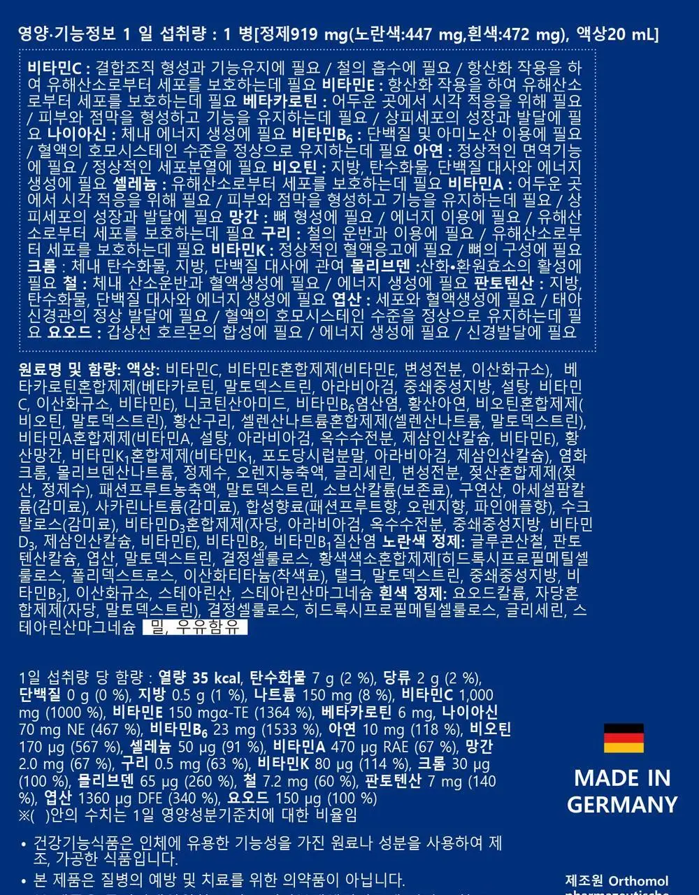 오쏘몰 이뮨 멀티비타민&미네랄 7입(+1입) 단품/기획 상세페이지 30