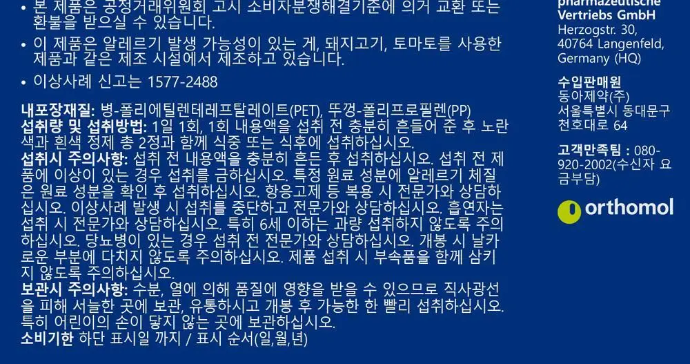 오쏘몰 이뮨 멀티비타민&미네랄 7입(+1입) 단품/기획 상세페이지 31
