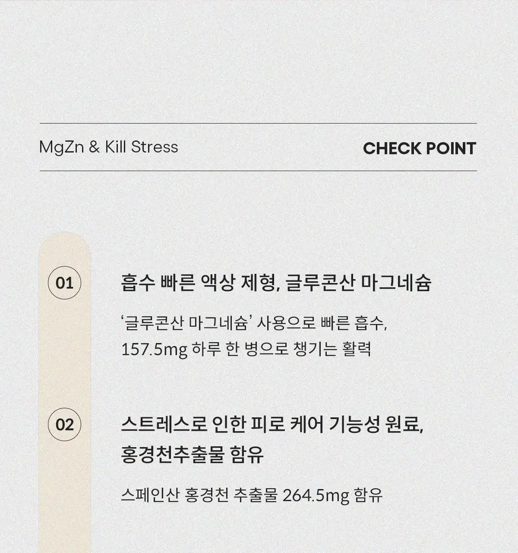 위아바임 마그아연&킬 스트레스 7개입 (7일분) 상세페이지 10