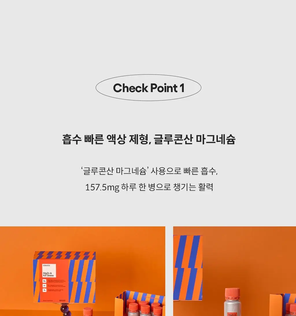위아바임 마그아연&킬 스트레스 7개입 (7일분) 상세페이지 15