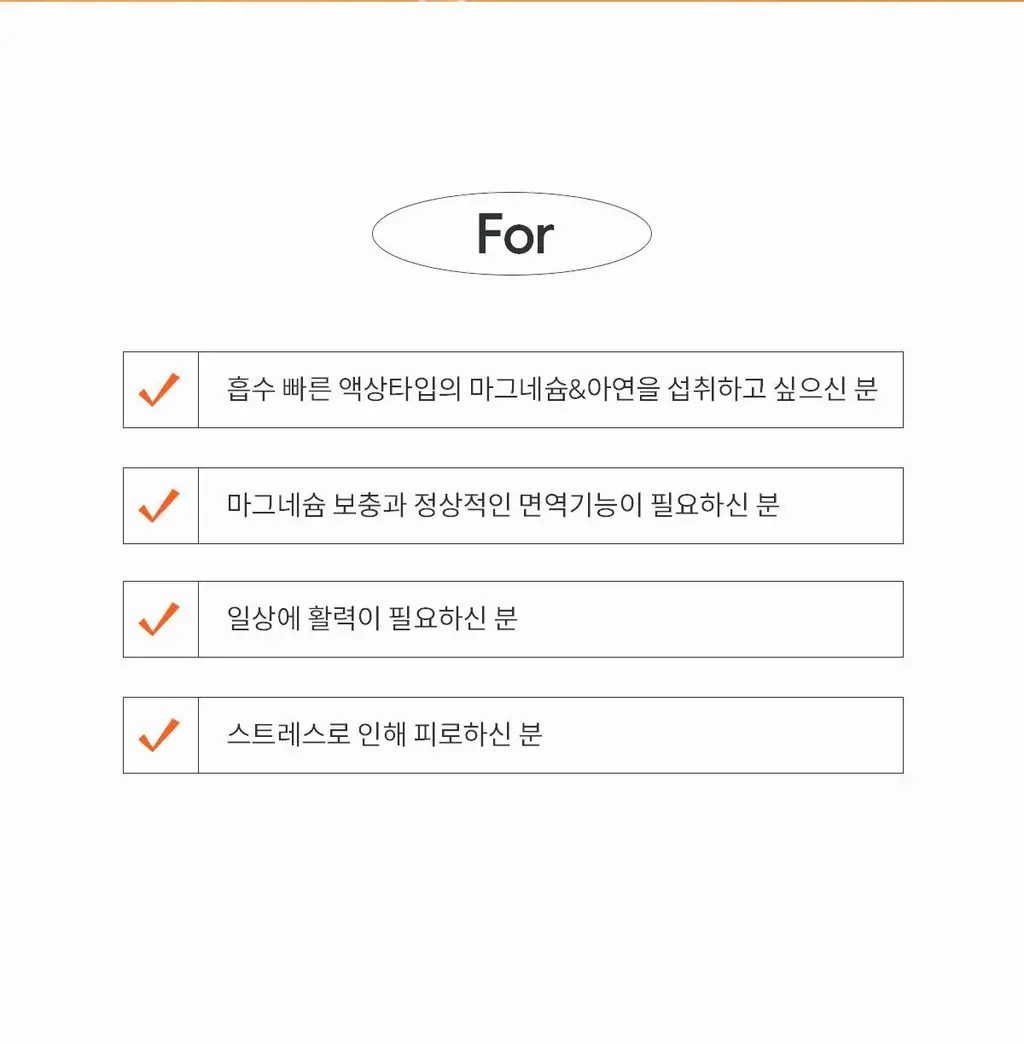위아바임 마그아연&킬 스트레스 7개입 (7일분) 상세페이지 32