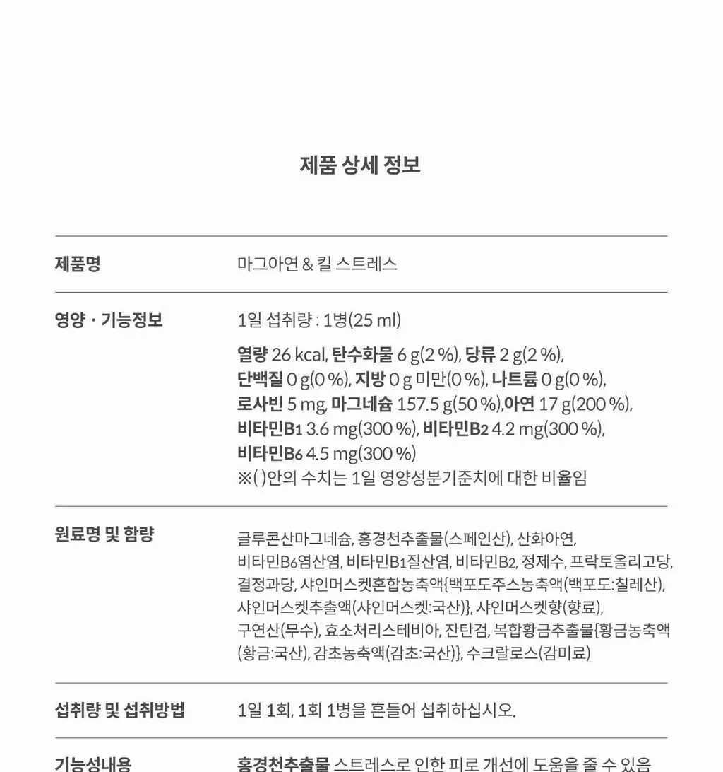 위아바임 마그아연&킬 스트레스 7개입 (7일분) 상세페이지 35