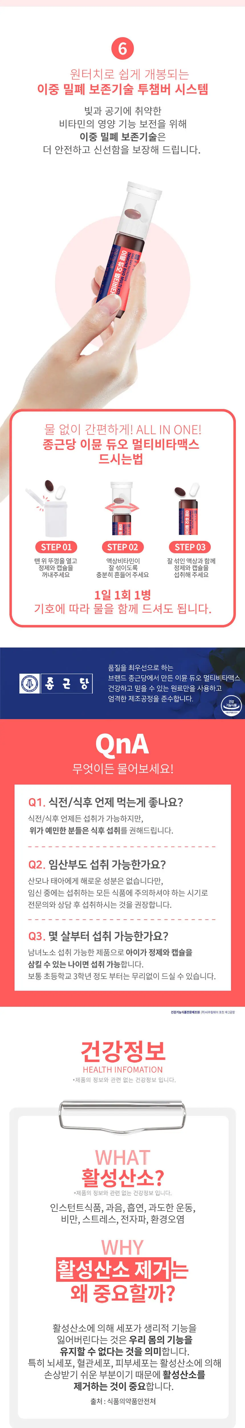 종근당 이뮨 듀오 멀티비타맥스 7입(1주분) 상세페이지 4