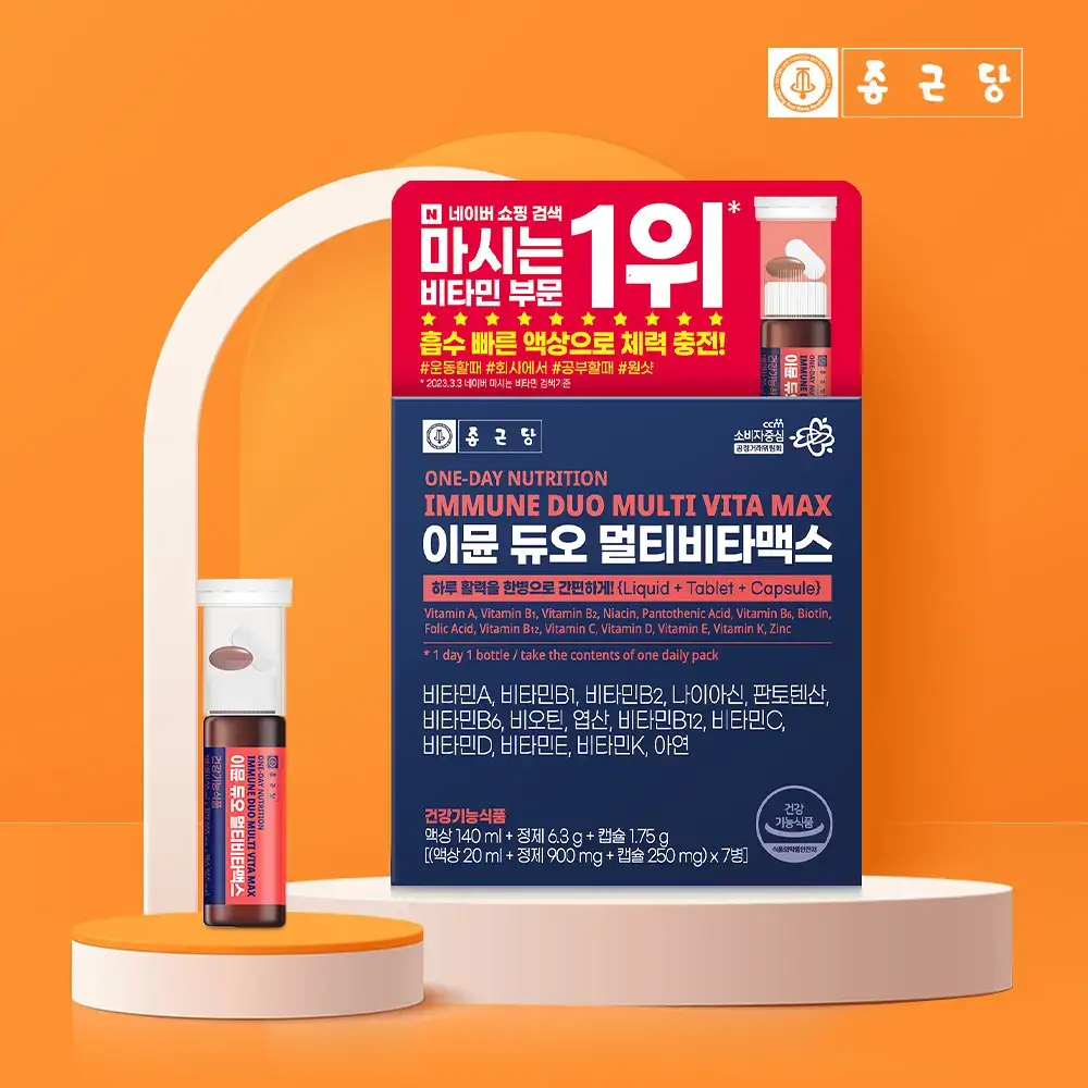 종근당 이뮨 듀오 멀티비타맥스 7입(1주분)