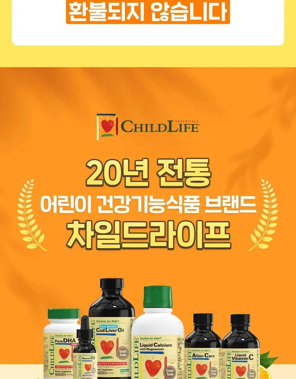 차일드라이프 비타민 D3 30ml 상세페이지 2