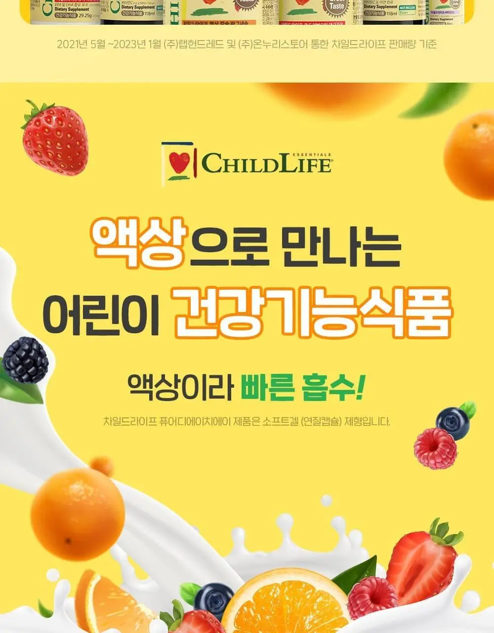 차일드라이프 비타민 D3 30ml 상세페이지 5