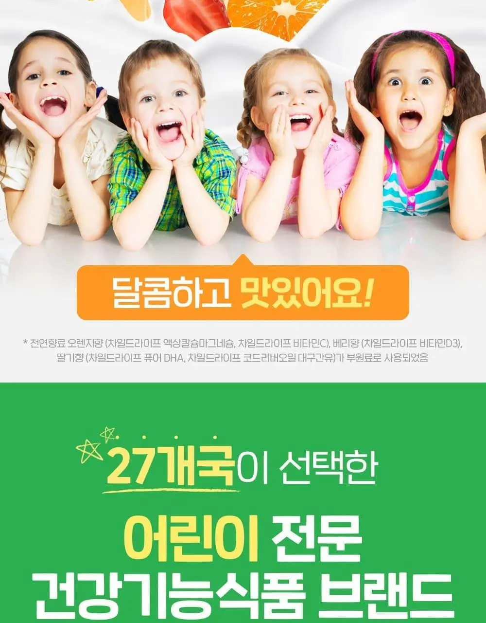 차일드라이프 비타민 D3 30ml 상세페이지 6