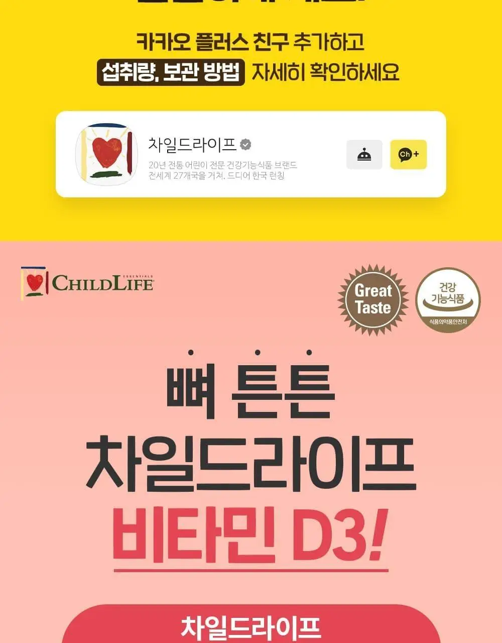차일드라이프 비타민 D3 30ml 상세페이지 8
