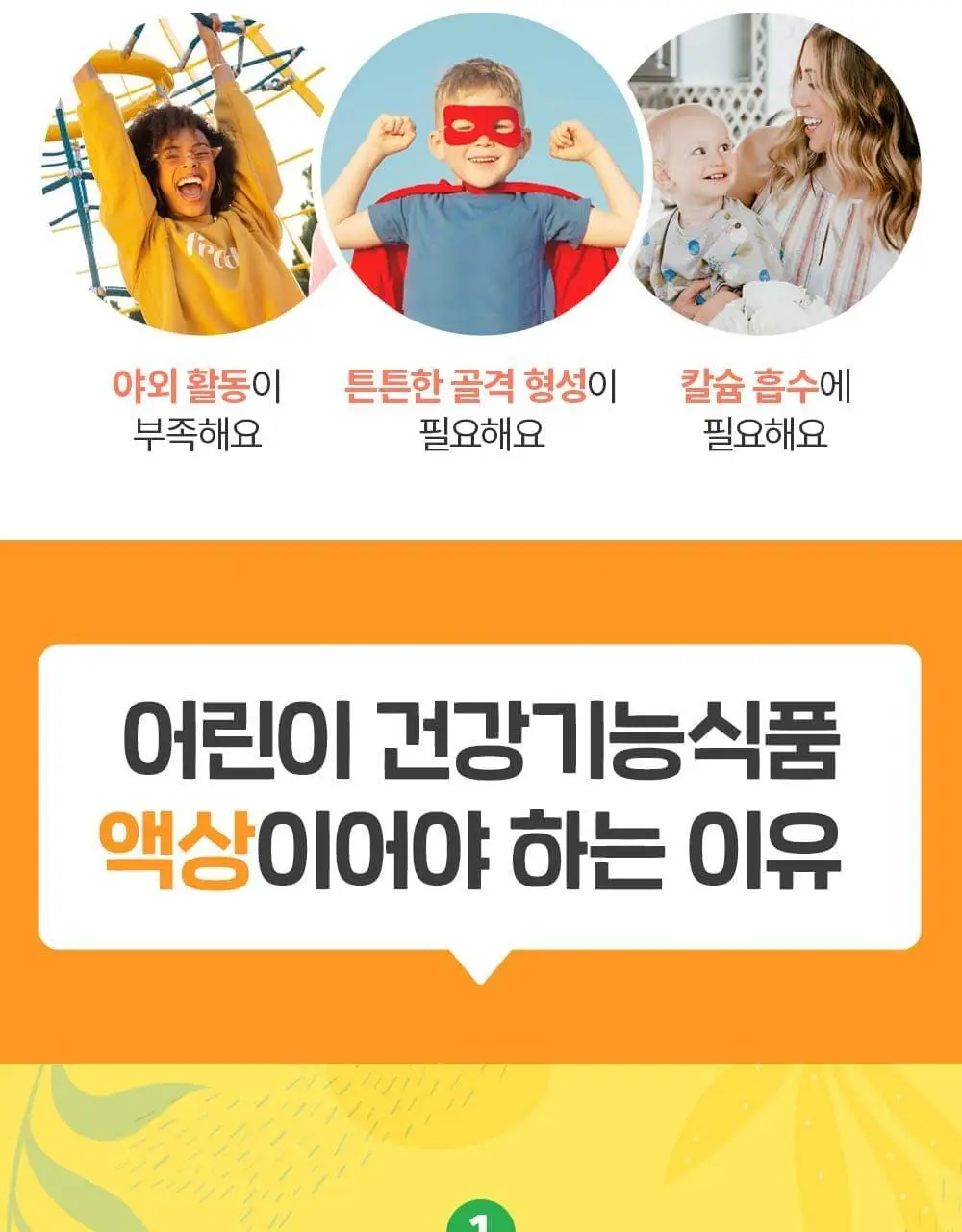 차일드라이프 비타민 D3 30ml 상세페이지 10