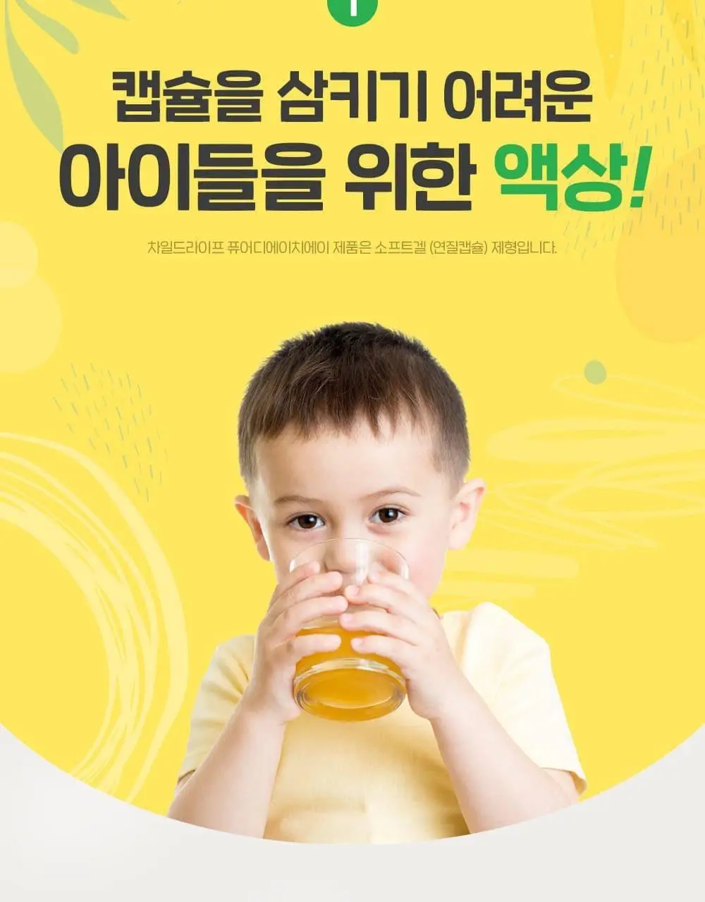 차일드라이프 비타민 D3 30ml 상세페이지 11