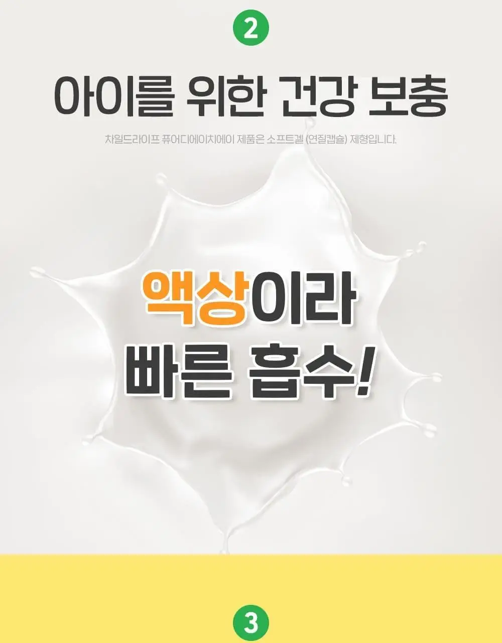 차일드라이프 비타민 D3 30ml 상세페이지 12