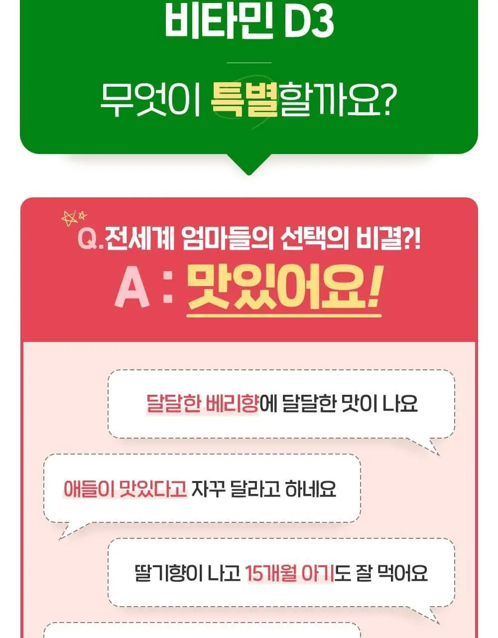 차일드라이프 비타민 D3 30ml 상세페이지 15