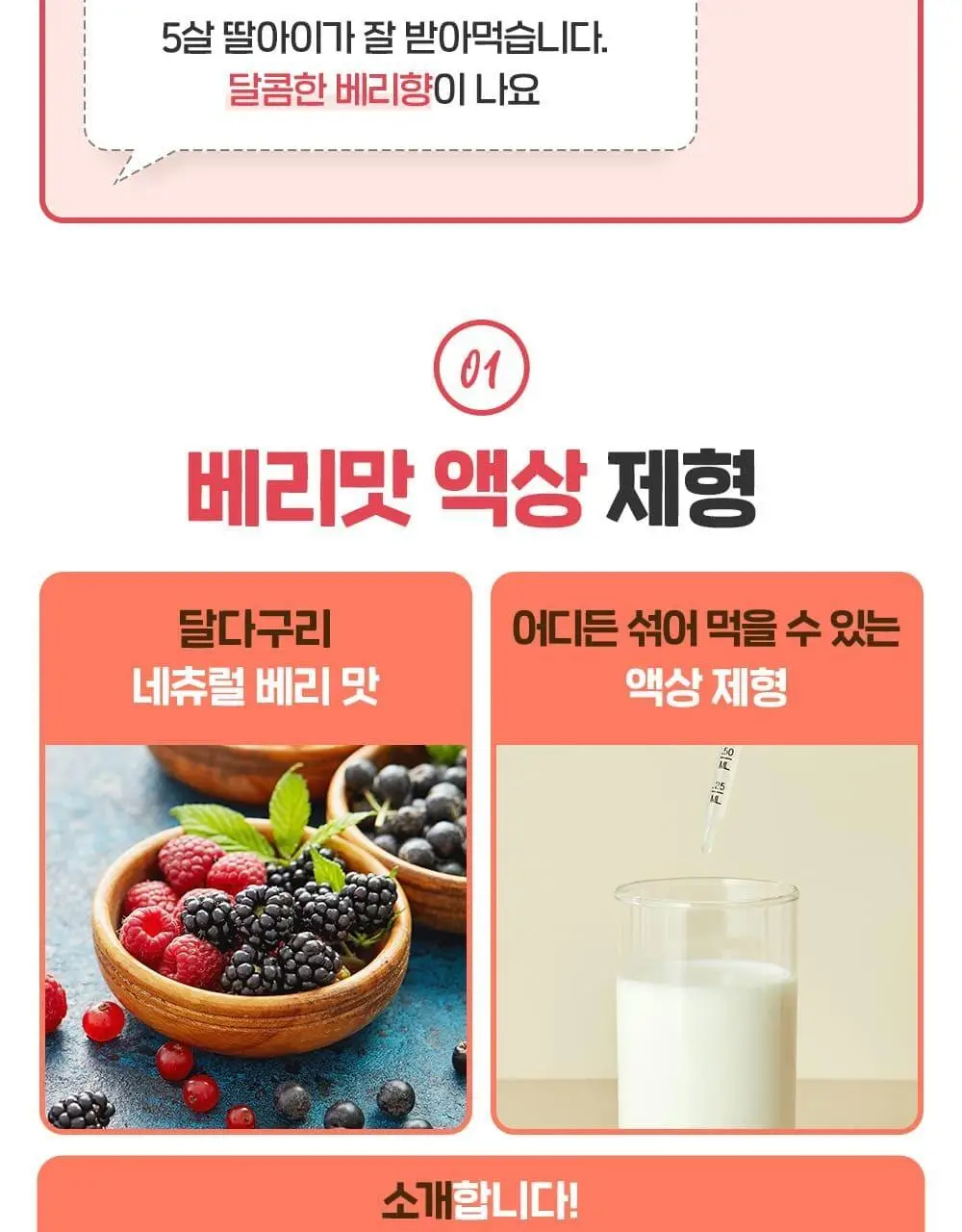차일드라이프 비타민 D3 30ml 상세페이지 16
