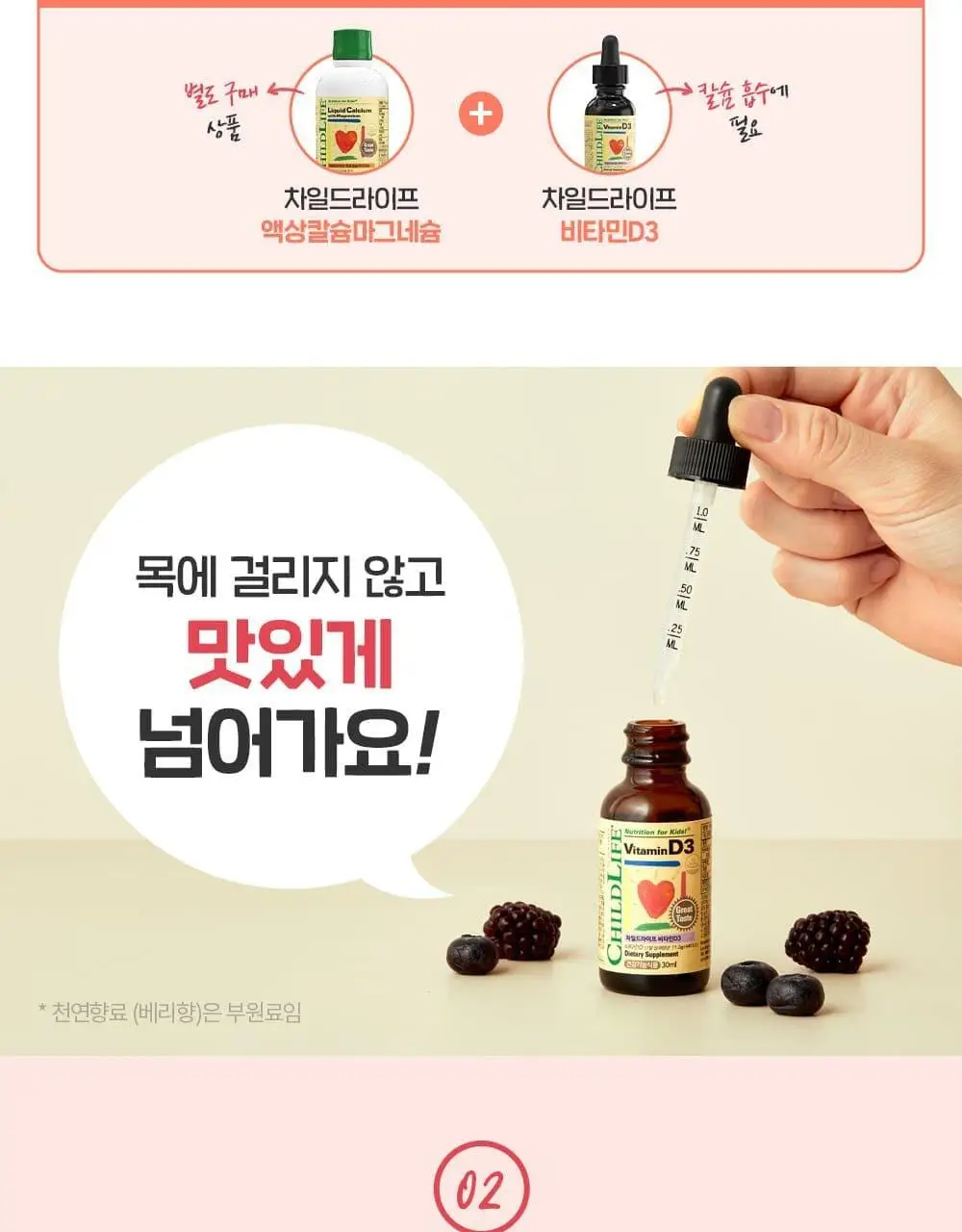 차일드라이프 비타민 D3 30ml 상세페이지 17