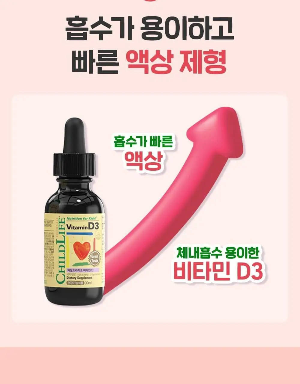 차일드라이프 비타민 D3 30ml 상세페이지 18