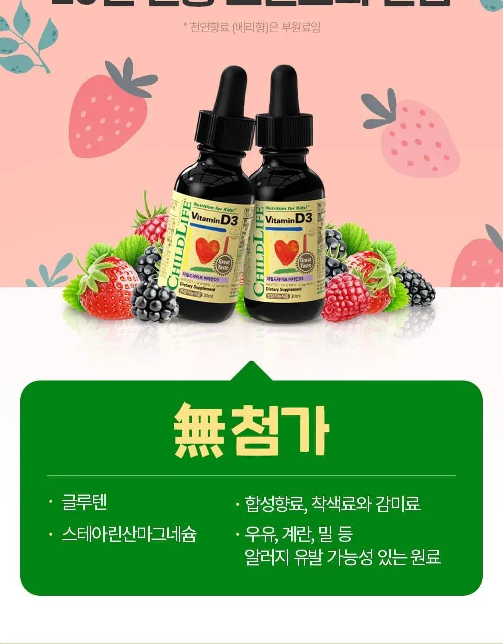 차일드라이프 비타민 D3 30ml 상세페이지 21