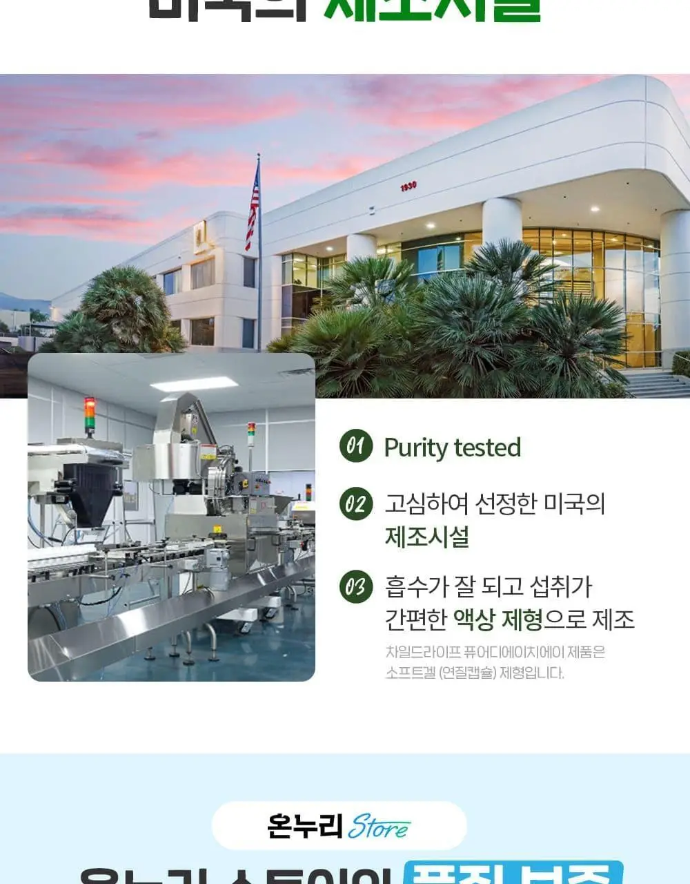 차일드라이프 비타민 D3 30ml 상세페이지 25