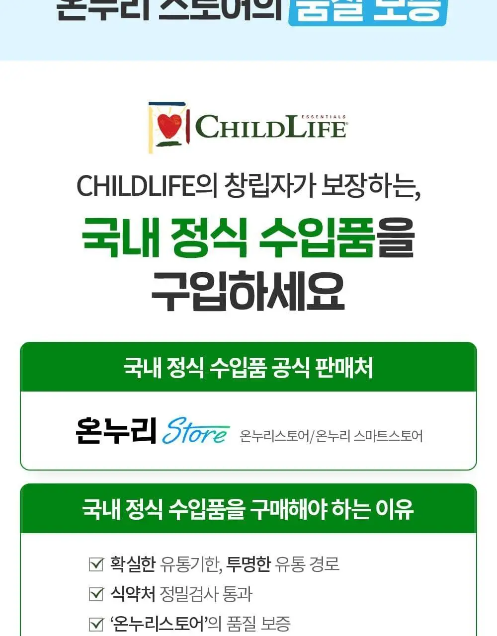 차일드라이프 비타민 D3 30ml 상세페이지 26