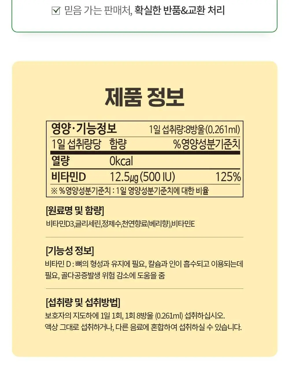 차일드라이프 비타민 D3 30ml 상세페이지 27