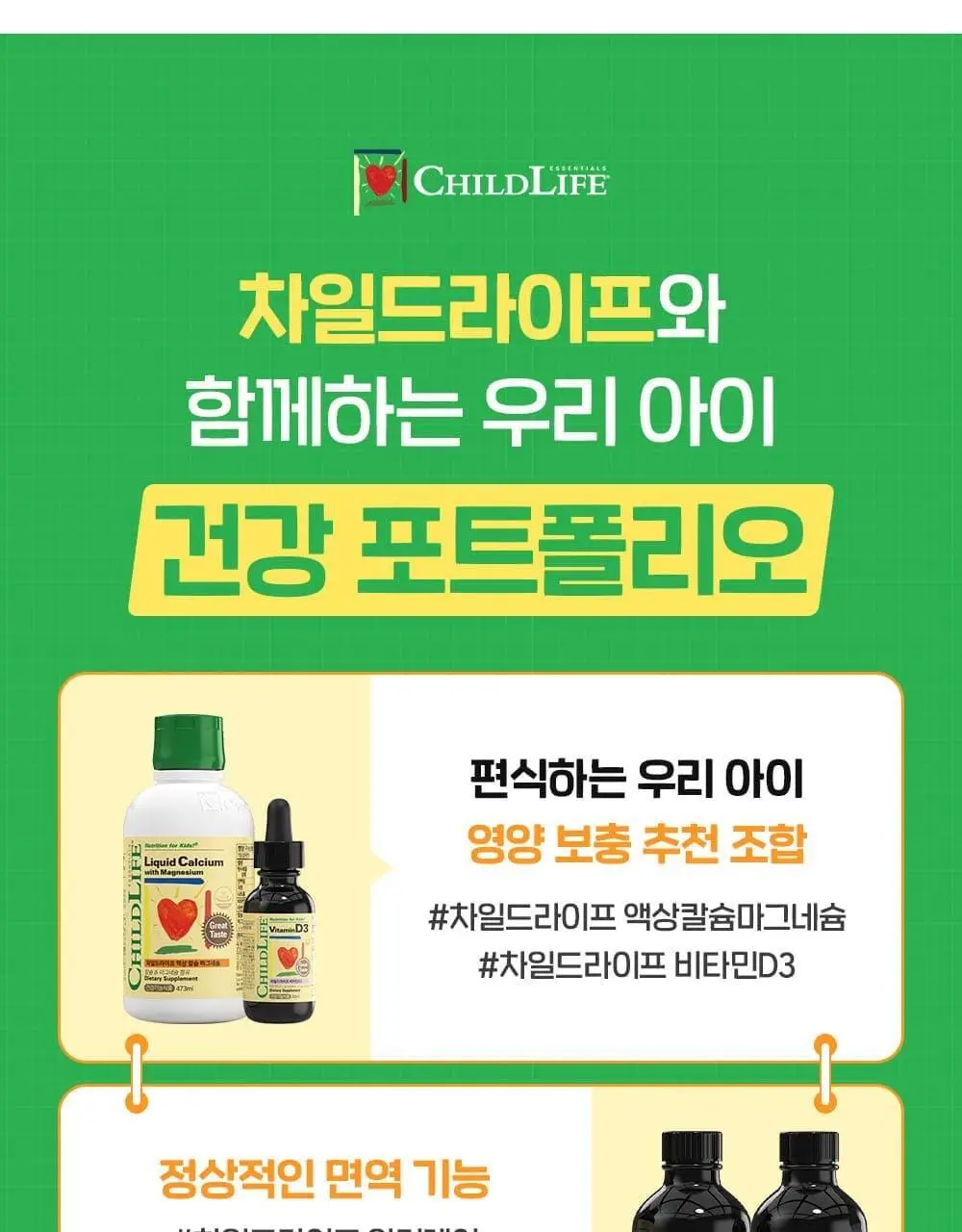 차일드라이프 비타민 D3 30ml 상세페이지 28