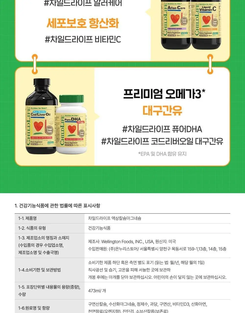 차일드라이프 비타민 D3 30ml 상세페이지 29