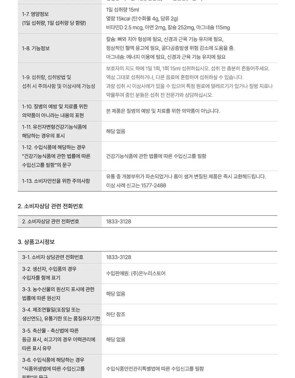 차일드라이프 비타민 D3 30ml 상세페이지 30