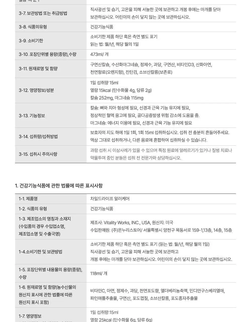 차일드라이프 비타민 D3 30ml 상세페이지 31