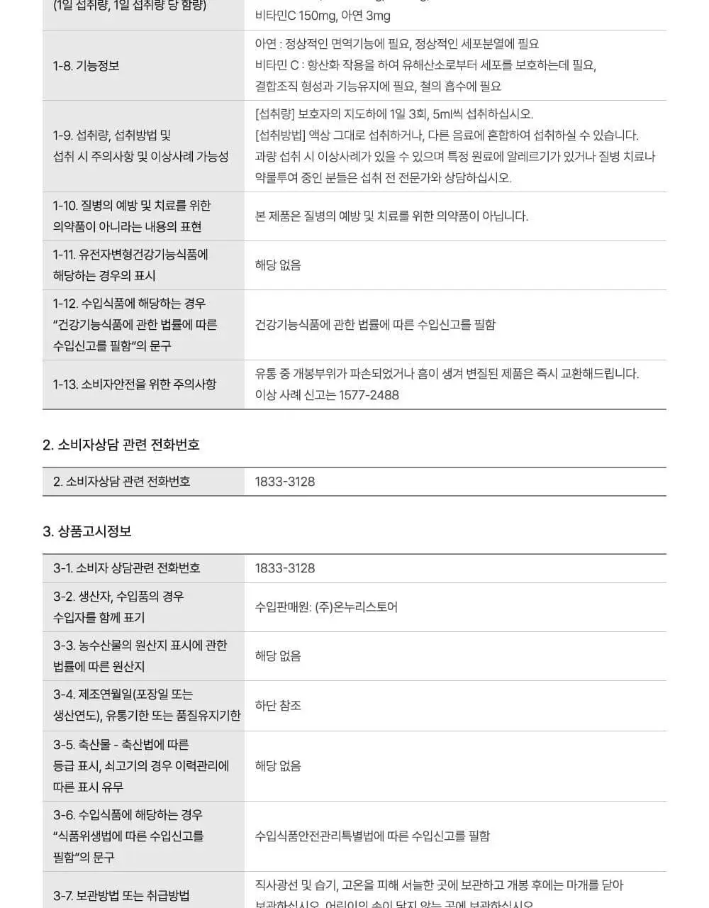 차일드라이프 비타민 D3 30ml 상세페이지 32