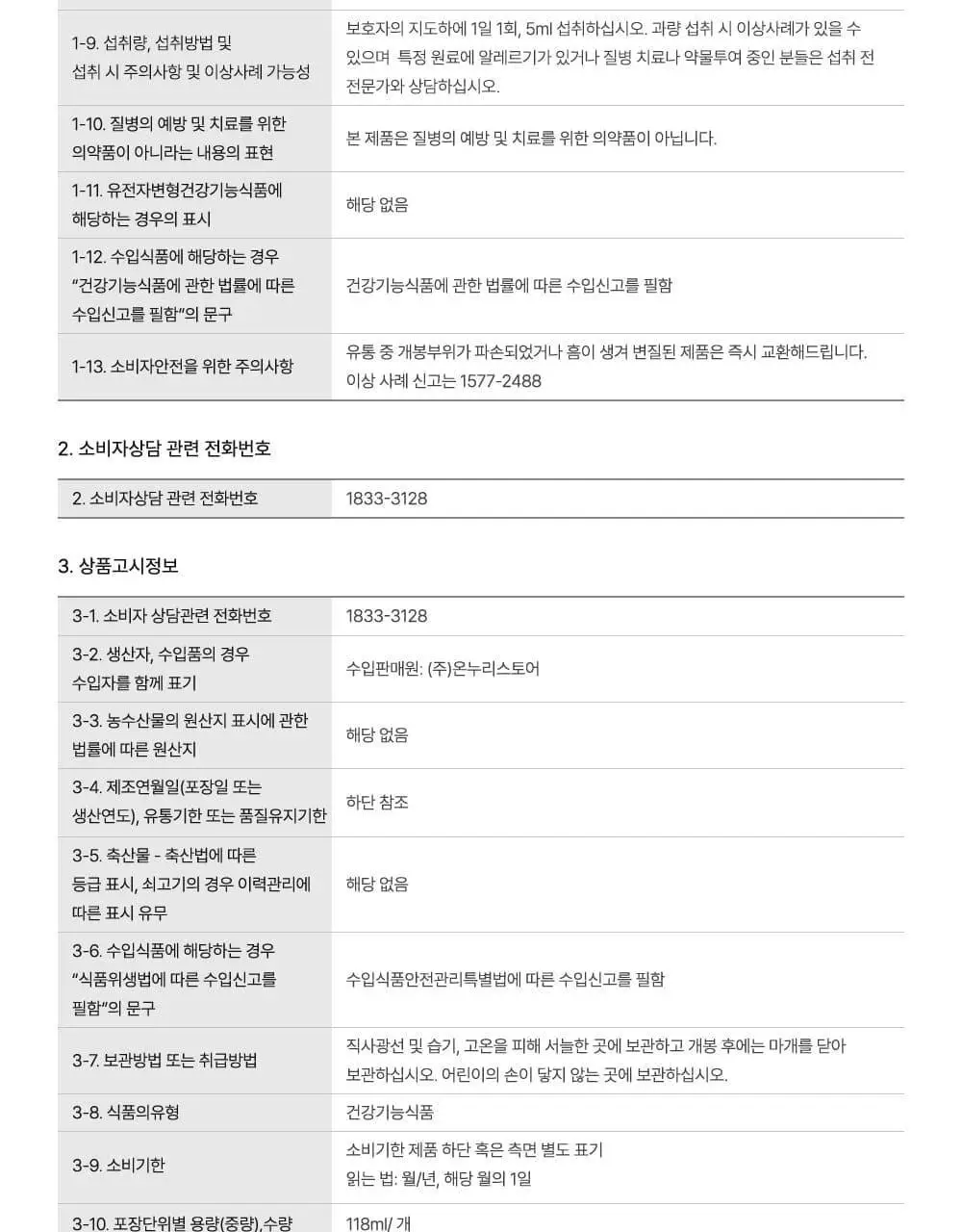 차일드라이프 비타민 D3 30ml 상세페이지 34