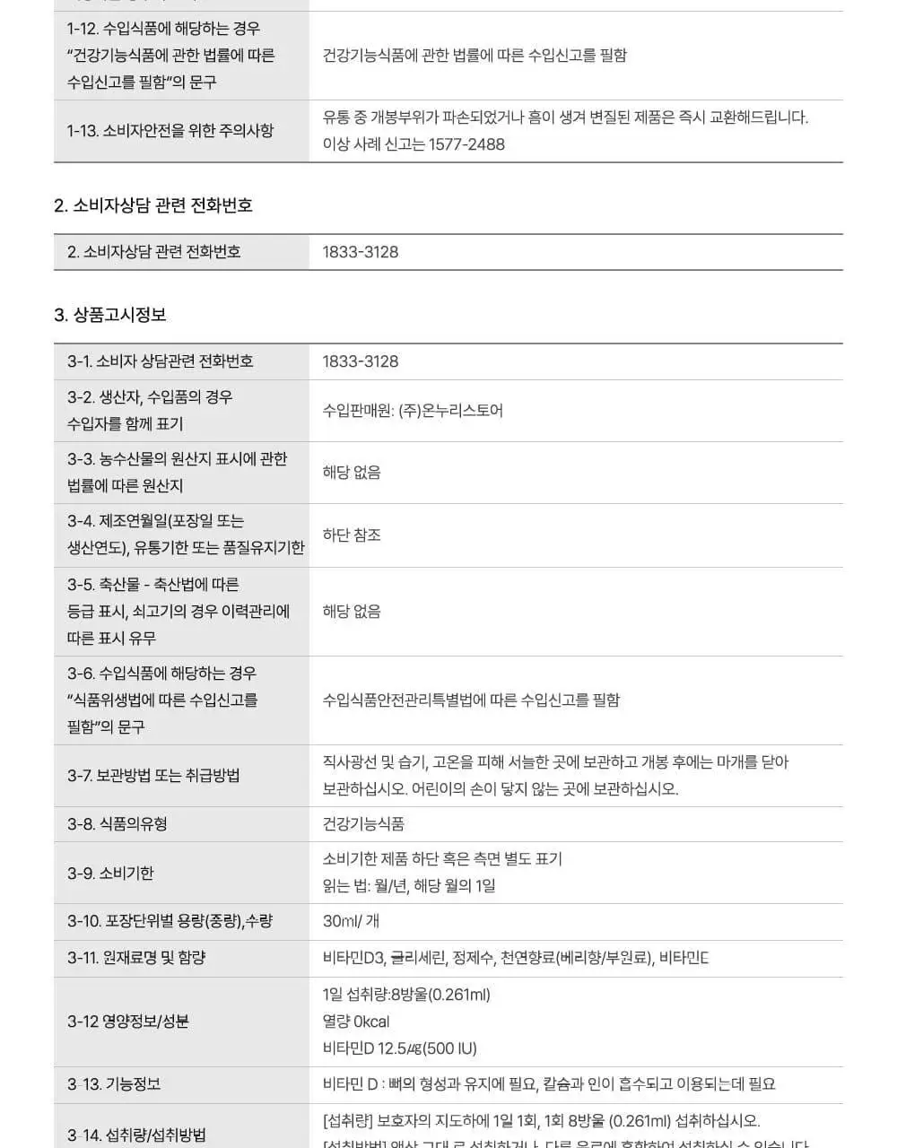 차일드라이프 비타민 D3 30ml 상세페이지 36