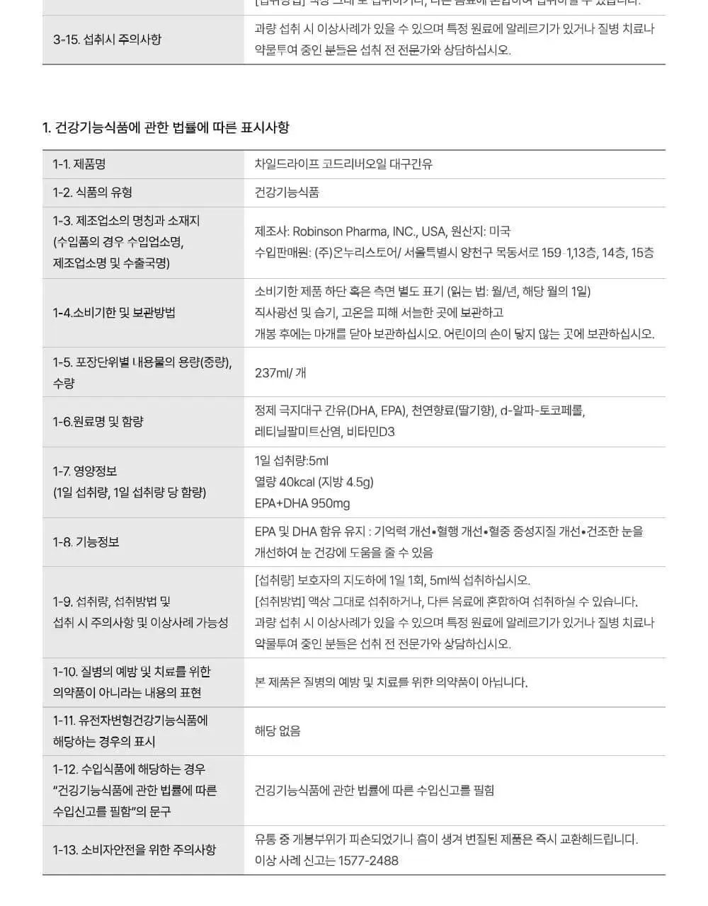 차일드라이프 비타민 D3 30ml 상세페이지 37